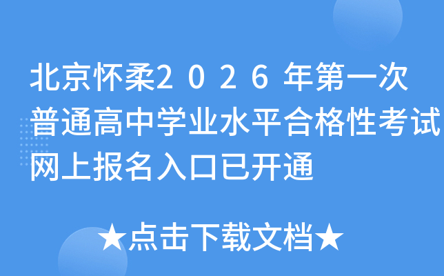 2026һͨѧҵˮƽϸԿϱѿͨ