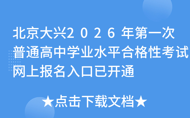 2026һͨѧҵˮƽϸԿϱѿͨ