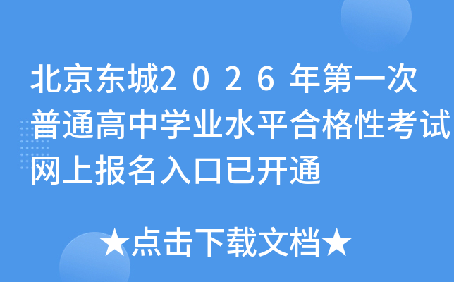 2026һͨѧҵˮƽϸԿϱѿͨ