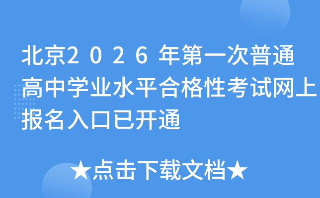 2026һͨѧҵˮƽϸԿϱѿͨ