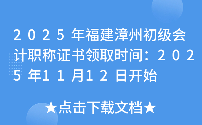 2025긣ݳְ֤ȡʱ䣺20251112տʼ