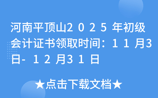 ƽɽ2025֤ȡʱ䣺113-1231