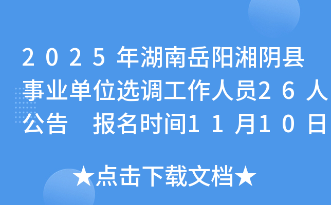 2025ҵλѡԱ26˹ ʱ1110-- 1117​