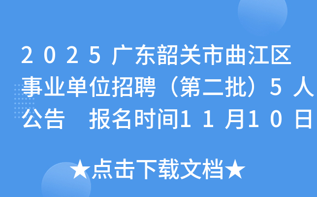 2025㶫عҵλƸڶ5˹ ʱ111011