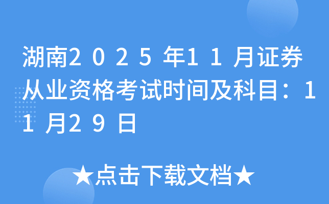 202511֤ȯҵʸʱ估Ŀ1129