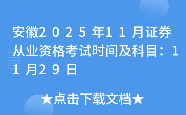 202511֤ȯҵʸʱ估Ŀ1129