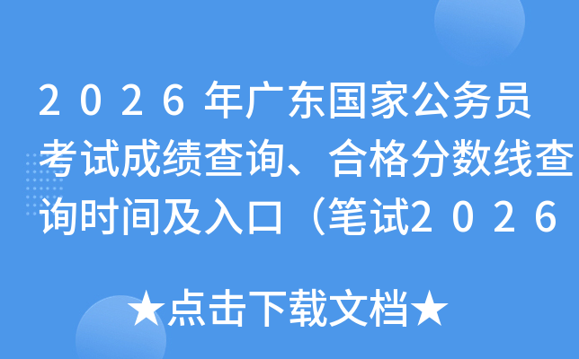 2026㶫ҹԱԳɼѯϸ߲ѯʱ估ڣ20261£