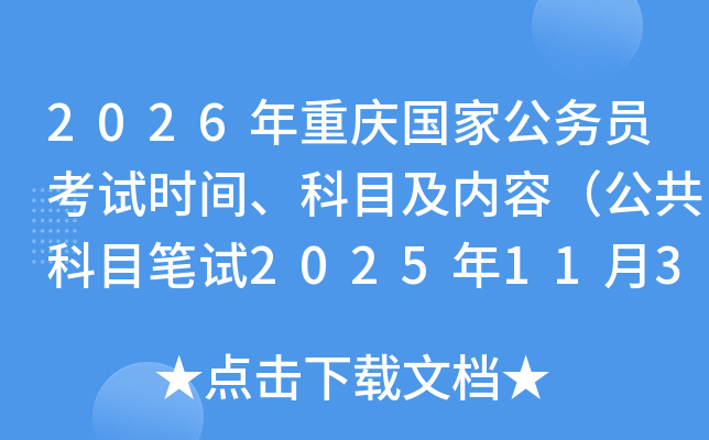 2026ҹԱʱ䡢ĿݣĿ20251130գ