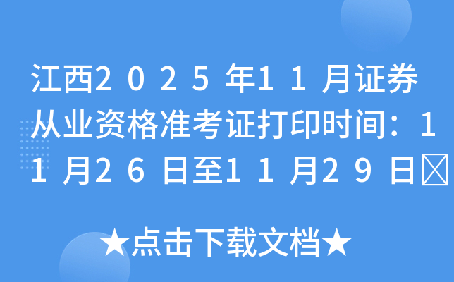 ����2025��11���Cȯ�ĘI(y��)�Y���(zh��n)���C��ӡ�r�g��11��26����11��29��	