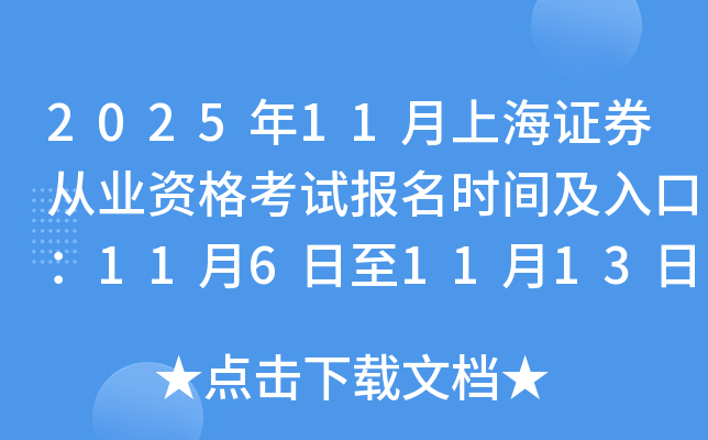 202511Ϻ֤ȯҵʸԱʱ估ڣ1161113