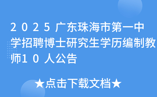 2025㶫麣еһѧƸʿоѧƽʦ10˹