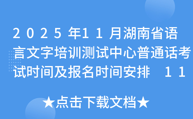 202511ºʡѵͨʱ估ʱ䰲 113𱨿