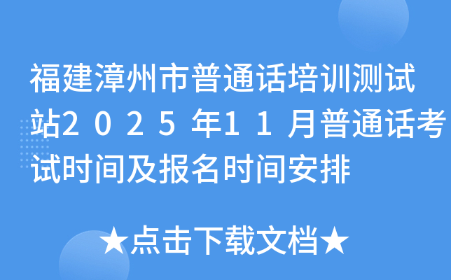 ͨѵվ202511ͨʱ估ʱ䰲