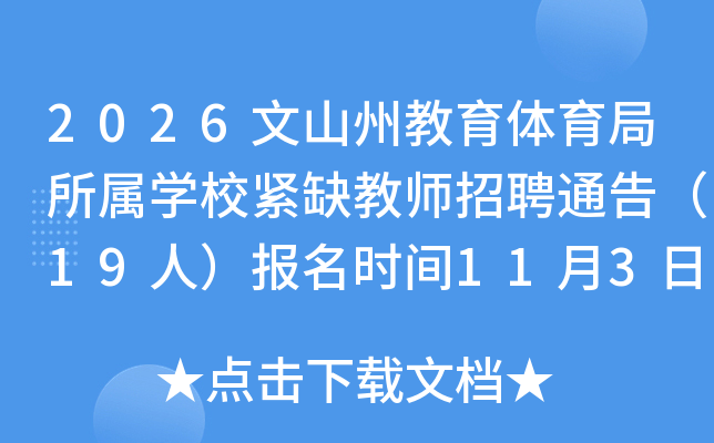 2026������ɽ�ݽ����w�������ٌW(xu��)У�oȱ�̎���Ƹͨ�棨19�ˣ������r�g11��3��-15��