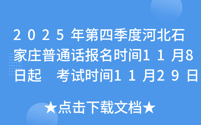 2025ļȺӱʯׯͨʱ118 ʱ1129-30