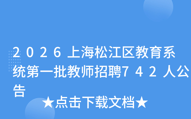 2026ϺɽϵͳһʦƸ742˹