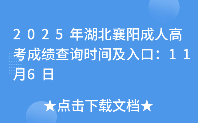 2025˸߿ɼѯʱ估ڣ116