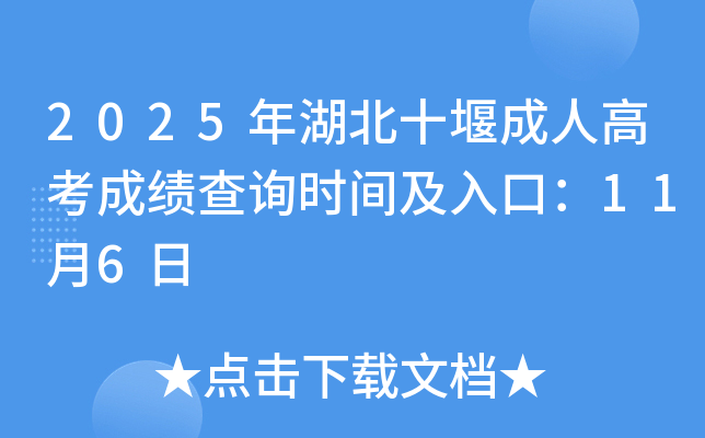 2025ʮ߳˸߿ɼѯʱ估ڣ116