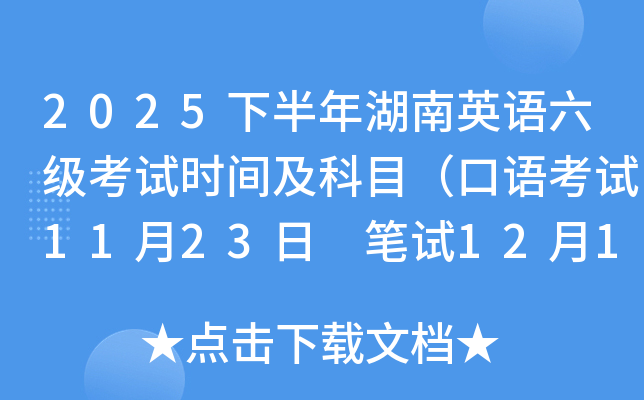 2025°Ӣʱ估Ŀ￼1123 1213գ