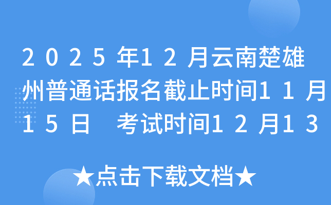 2025��12�����ϳ�������ͨ��������ֹʱ��11��15�� ����ʱ��12��13��-14��