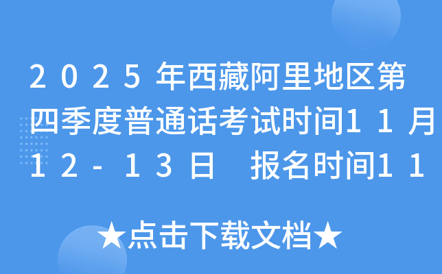 2025�����ذ���������ļ�����ͨ������ʱ��11��12-13�� ����ʱ��11��3-11��7��