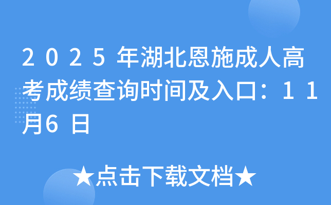 2025�������ʩ���˸߿��ɿ���ԃ�r�g����ڣ�11��6��