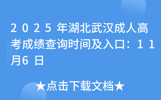 2025人˸߿ɼѯʱ估ڣ116