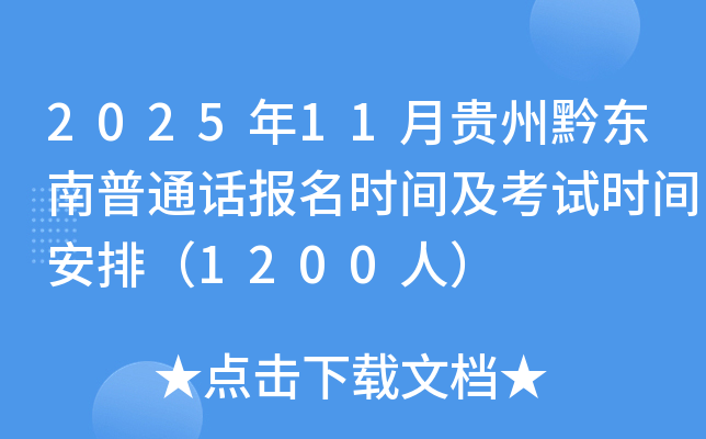 202511¹ǭͨʱ估ʱ䰲ţ1200ˣ