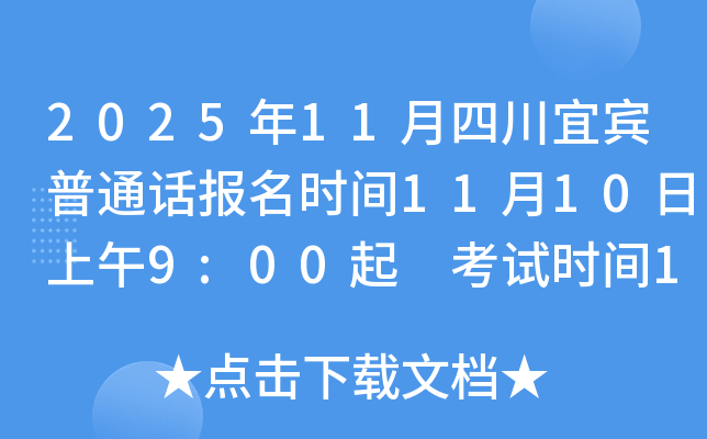 202511Ĵ˱ͨʱ11109:00 ʱ1128ա29