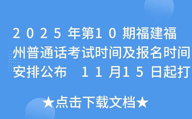 202510ڸͨʱ估ʱ䰲Ź 1115ӡ׼֤