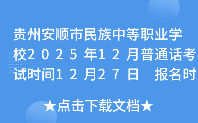 ݰ˳еְҵѧУ202512ͨʱ1227 ʱ114