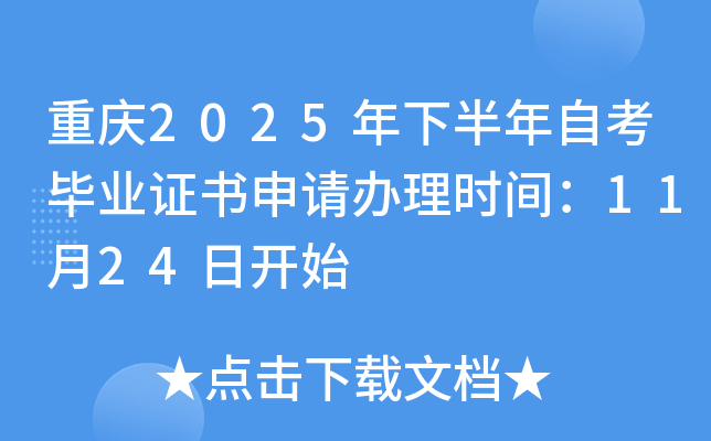 2025°Կҵ֤ʱ䣺1124տʼ