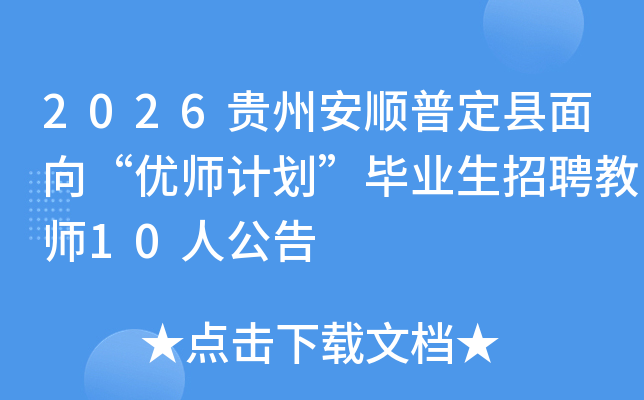 2026ݰ˳նʦƻҵƸʦ10˹