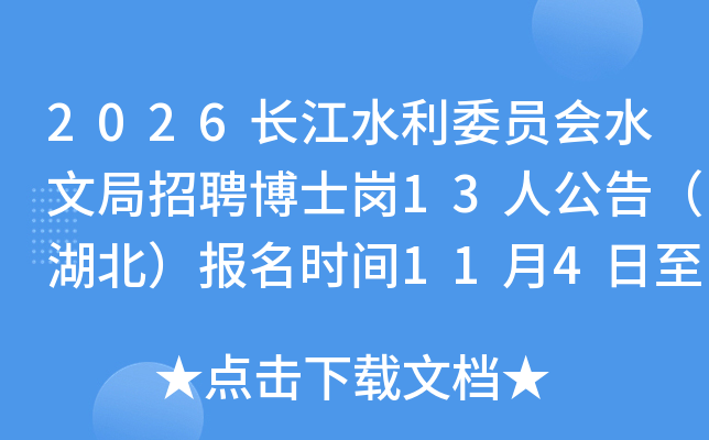 2026ˮίԱˮľƸʿ13˹棨ʱ1141113