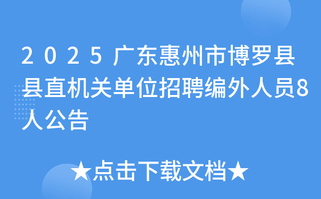 2025�V�|�����в��_�h�hֱ�C(j��)�P(gu��n)��λ��Ƹ�����ˆT8�˹���