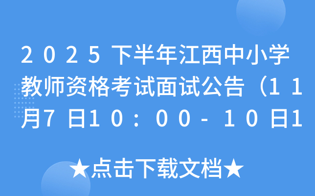 2025°꽭СѧʦʸԹ棨11710:00-1017:30