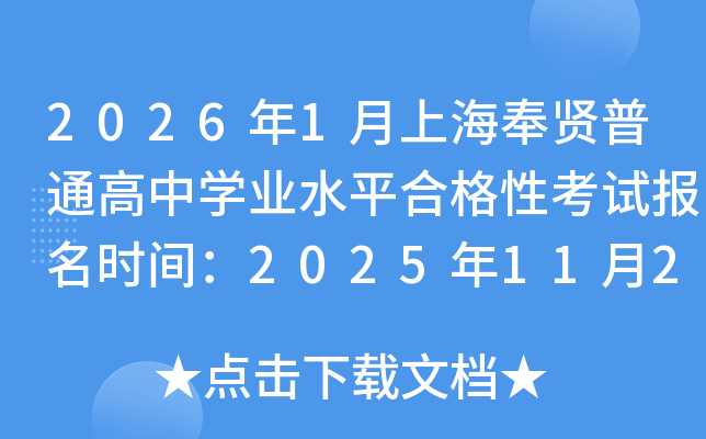 20261ϺͨѧҵˮƽϸԿԱʱ䣺2025112729