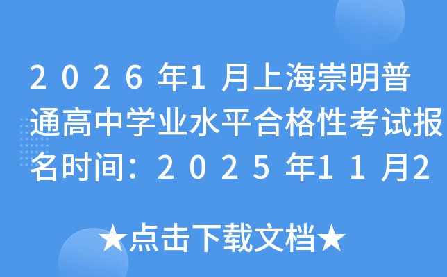 20261ϺͨѧҵˮƽϸԿԱʱ䣺2025112729