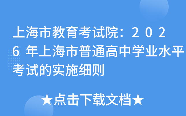 ϺнԺ2026ϺͨѧҵˮƽԵʵʩϸ