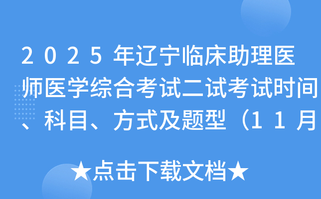 2025ٴҽʦҽѧۺϿԶԿʱ䡢Ŀʽͣ118գ