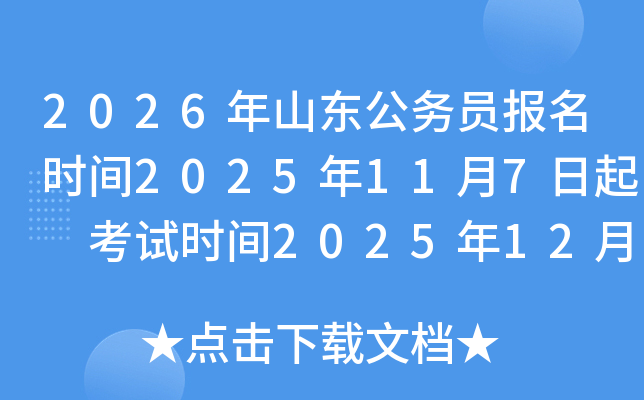 2026ɽԱʱ2025117 ʱ2025126-7 ɼѯ1Ѯ