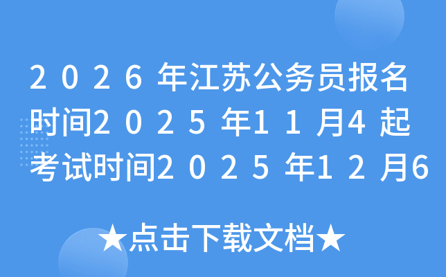 2026�꽭�չ���Ա����ʱ��2025��11��4�� ����ʱ��2025��12��6-7�� �ɼ���ѯ1����Ѯ