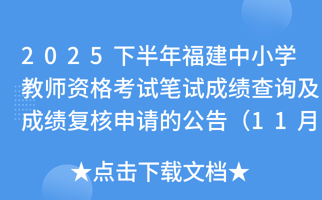 2025°긣СѧʦʸԱԳɼѯɼĹ棨117