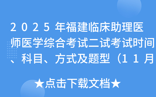 2025긣ٴҽʦҽѧۺϿԶԿʱ䡢Ŀʽͣ118գ