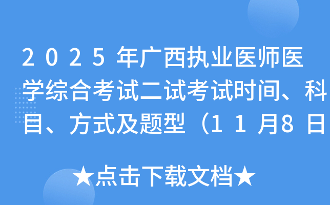 2025ִҵҽʦҽѧۺϿԶԿʱ䡢Ŀʽͣ1189գ