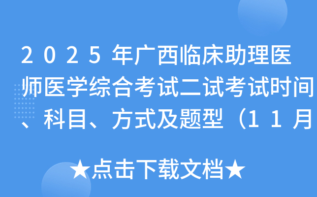 2025ٴҽʦҽѧۺϿԶԿʱ䡢Ŀʽͣ118գ