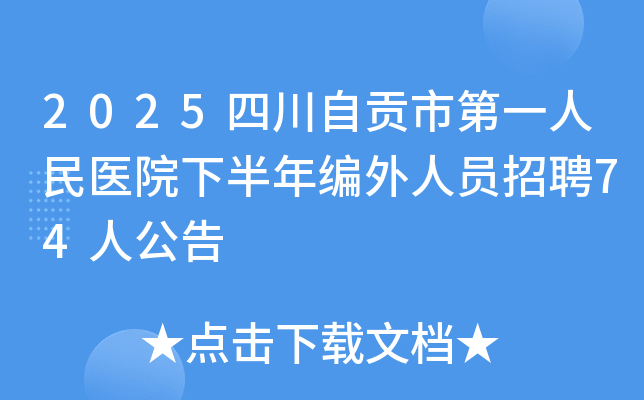 2025ĴԹеһҽԺ°ԱƸ74˹