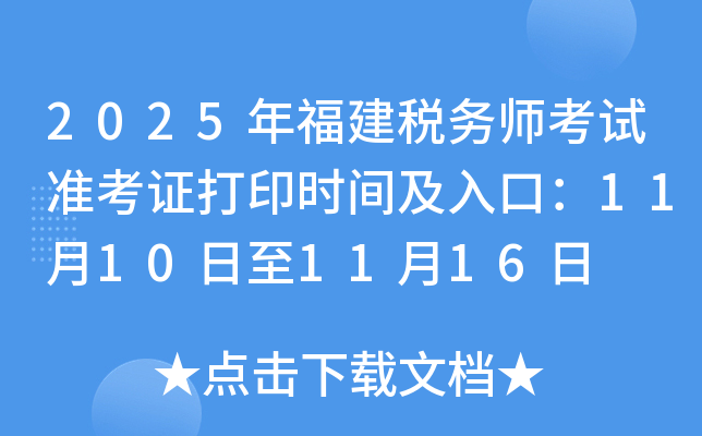 2025긣˰ʦ׼֤ӡʱ估ڣ11101116