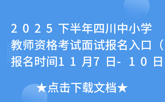 2025°ĴСѧʦʸԱڣʱ117-10գ