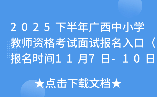 2025°СѧʦʸԱڣʱ117-10գ